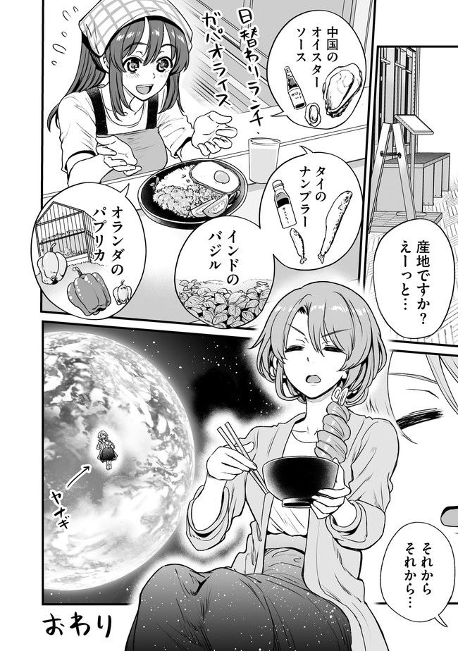 くちべた食堂 第37話 - Page 4