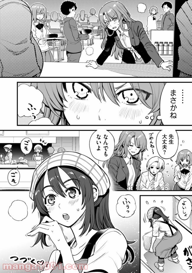 くちべた食堂 第10話 - Page 4