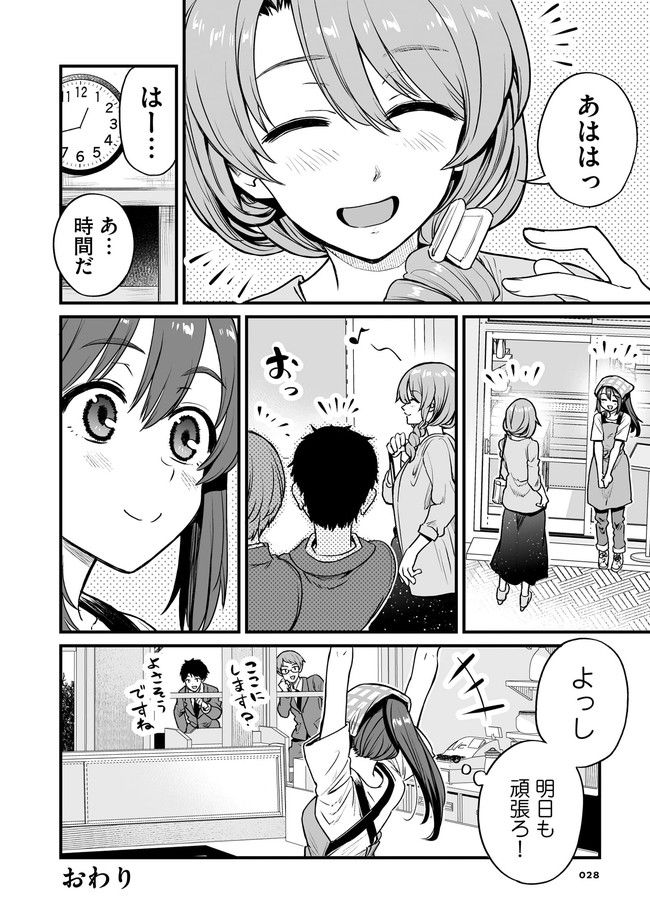 くちべた食堂 第38話 - Page 4