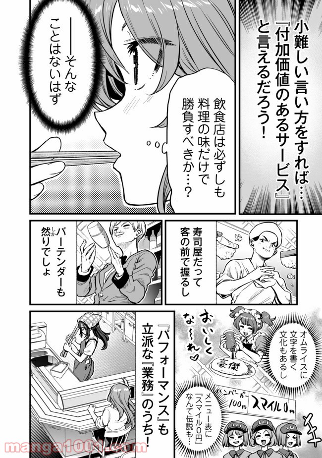 くちべた食堂 第17話 - Page 2