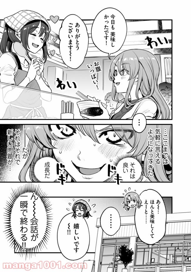 くちべた食堂 第5話 - Page 1