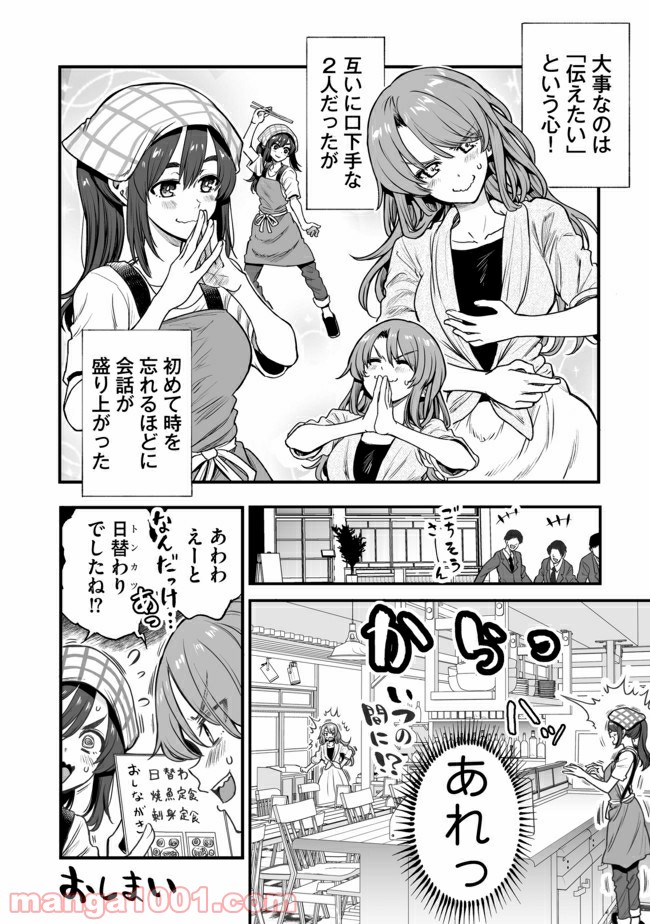 くちべた食堂 第3話 - Page 4