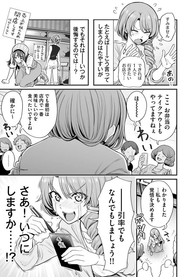 くちべた食堂 第40話 - Page 3