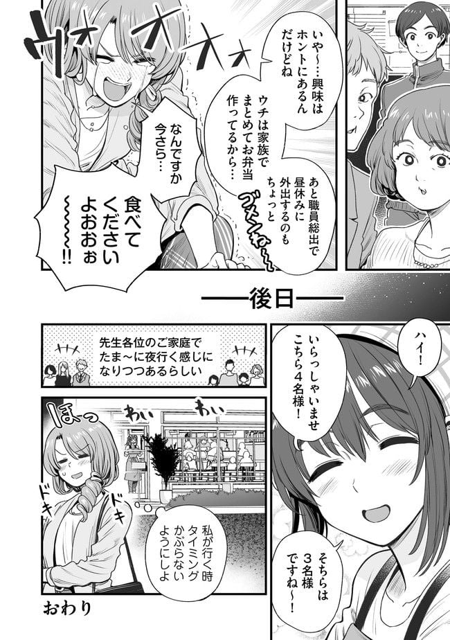 くちべた食堂 第40話 - Page 4