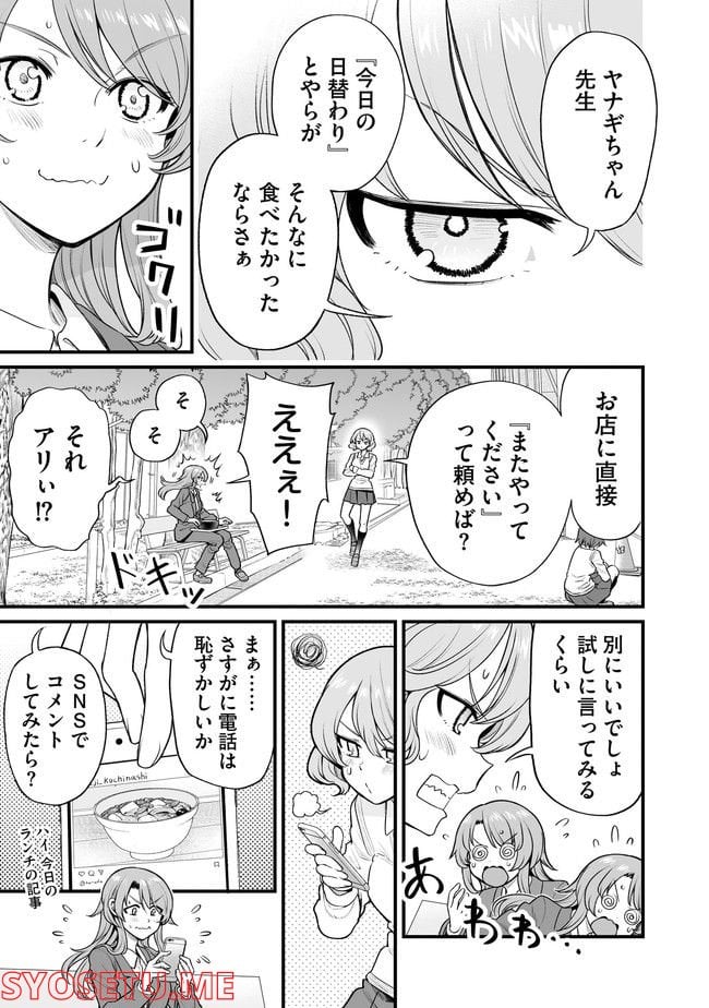 くちべた食堂 第46話 - Page 5