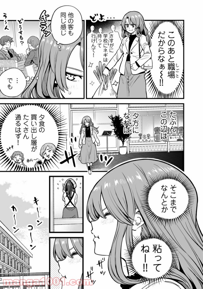 くちべた食堂 第21話 - Page 3