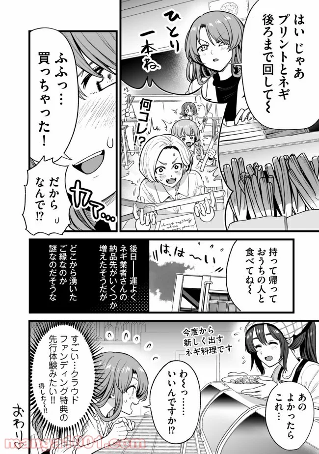 くちべた食堂 第21話 - Page 4