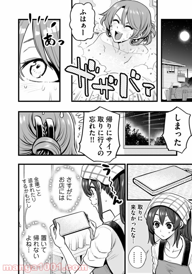 くちべた食堂 第28話 - Page 2