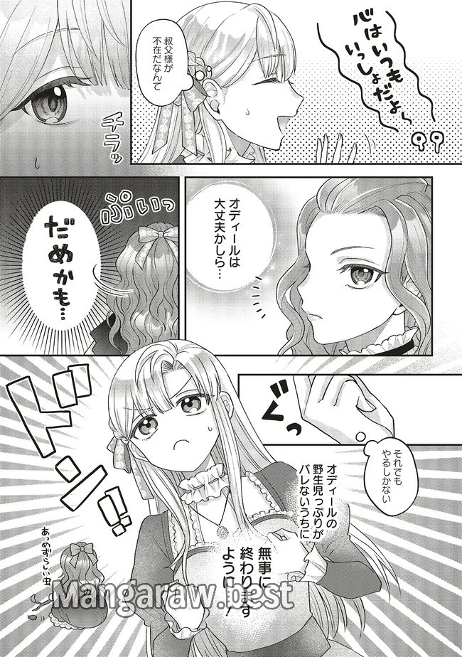 悪役令嬢の姉ですがモブでいいので死にたくない 第3.1話 - Page 3