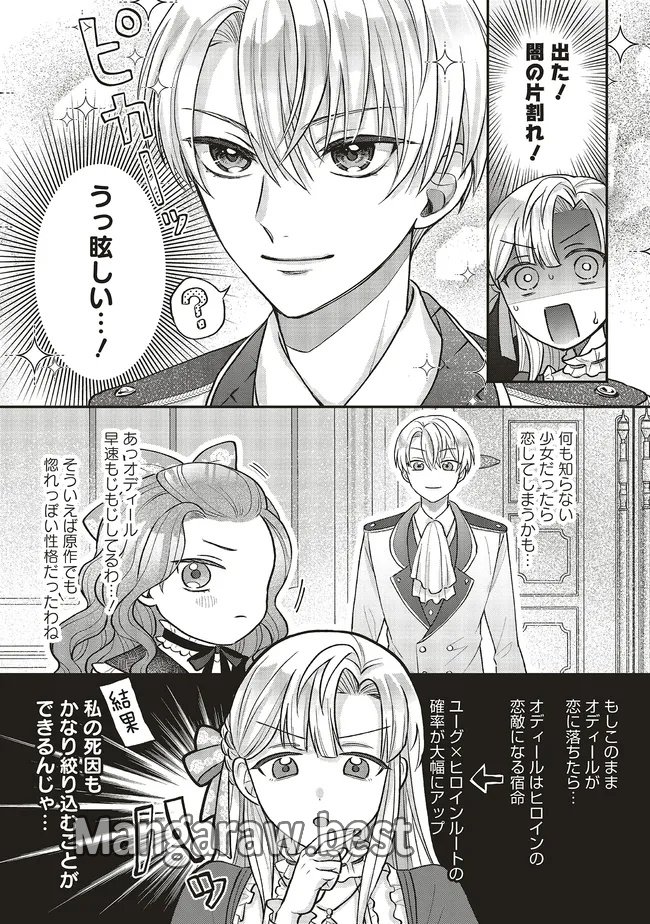 悪役令嬢の姉ですがモブでいいので死にたくない 第3.1話 - Page 9