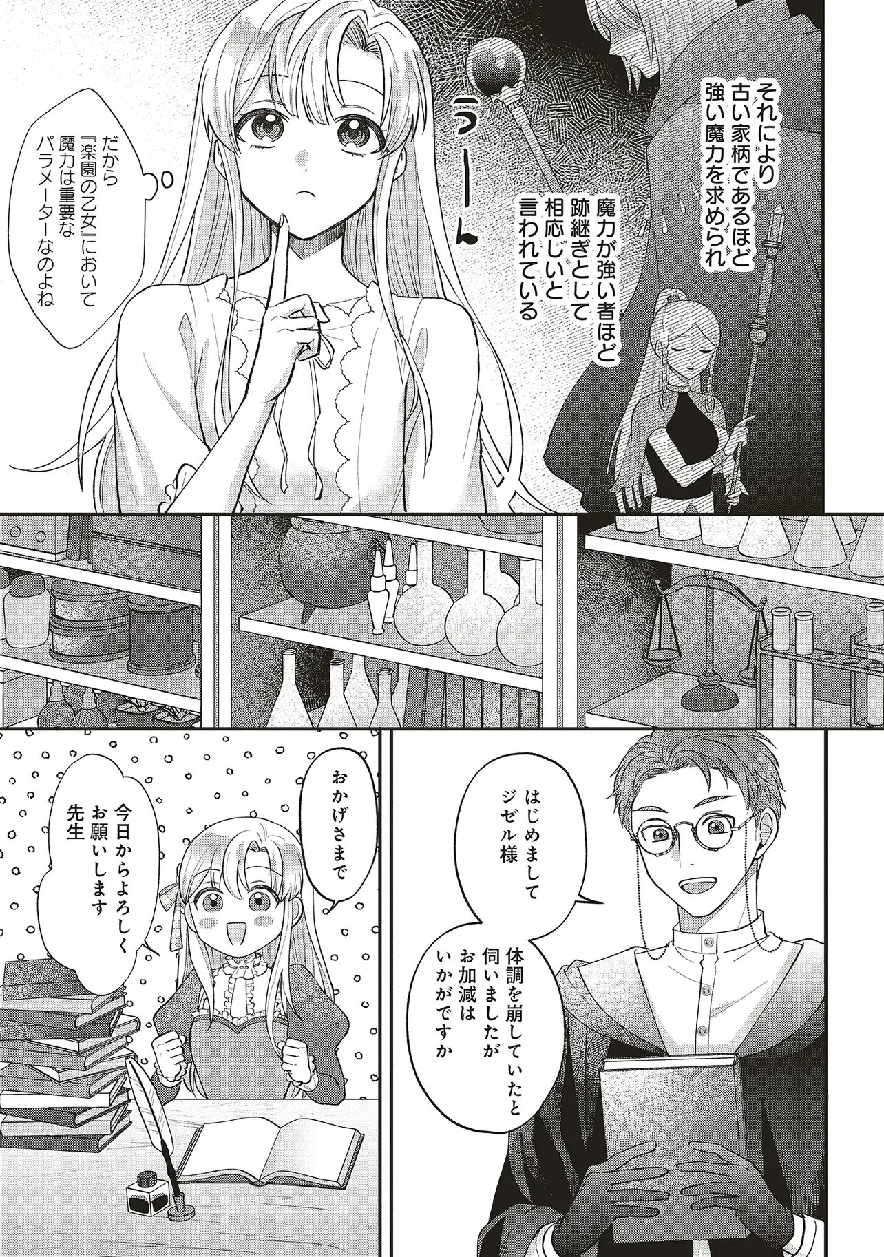 悪役令嬢の姉ですがモブでいいので死にたくない - 第1.2話 - Page 7