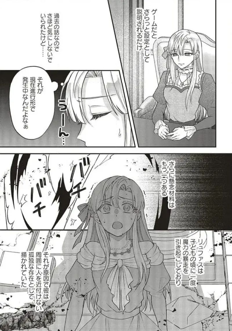 悪役令嬢の姉ですがモブでいいので死にたくない 第2.3話 - Page 4