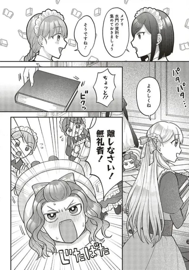 悪役令嬢の姉ですがモブでいいので死にたくない 第2.3話 - Page 9