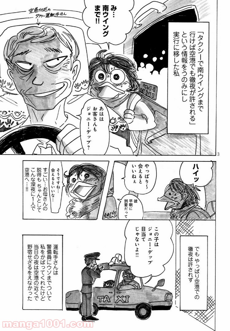 パルノグラフィティ 第17話 - Page 3