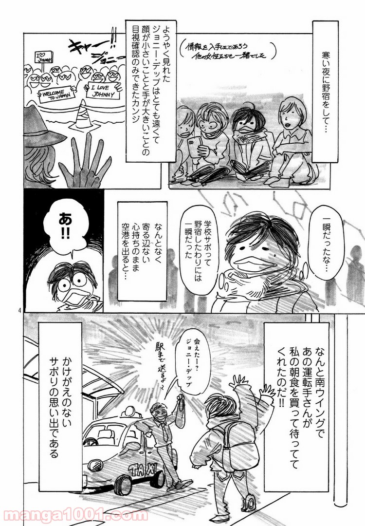 パルノグラフィティ 第17話 - Page 4