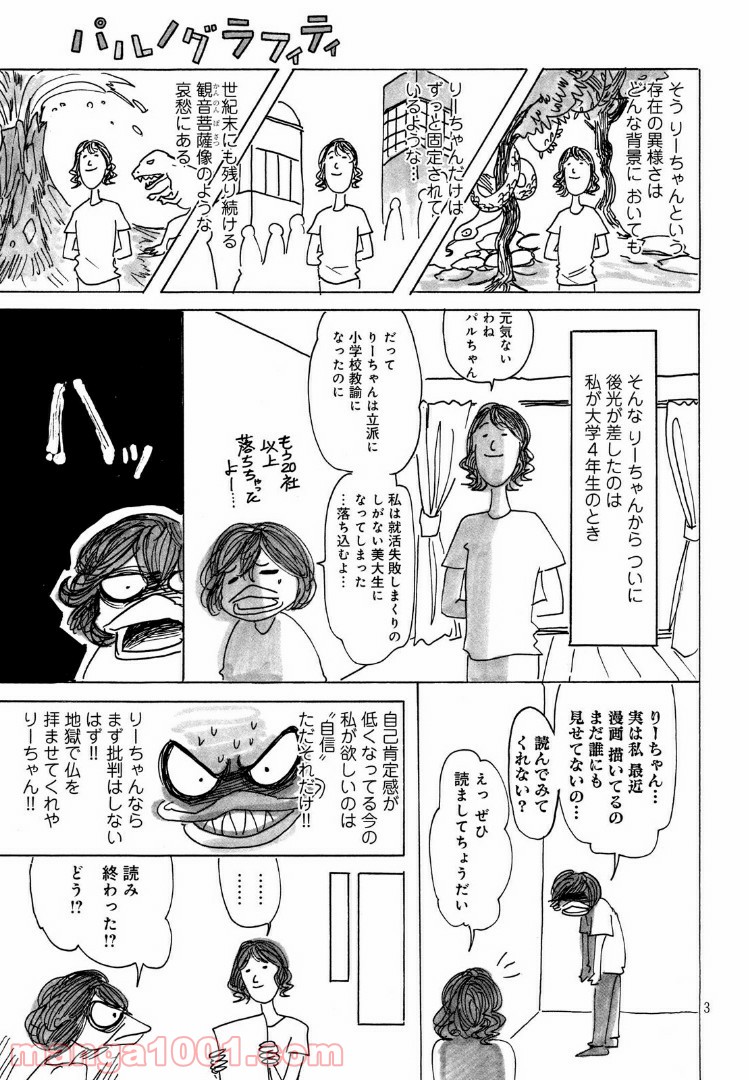 パルノグラフィティ 第3話 - Page 4