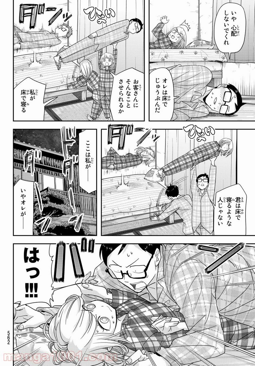 恋は世界征服のあとで 第26話 - Page 14