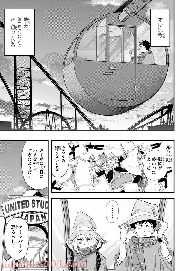 恋は世界征服のあとで 第5話 - Page 19