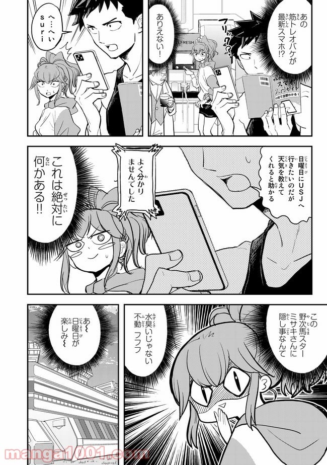 恋は世界征服のあとで 第5話 - Page 8