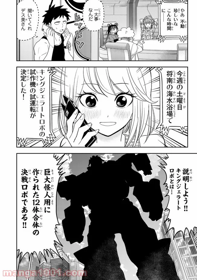 恋は世界征服のあとで 第11話 - Page 2