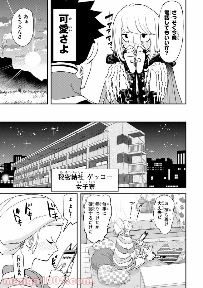 恋は世界征服のあとで 第4話 - Page 19