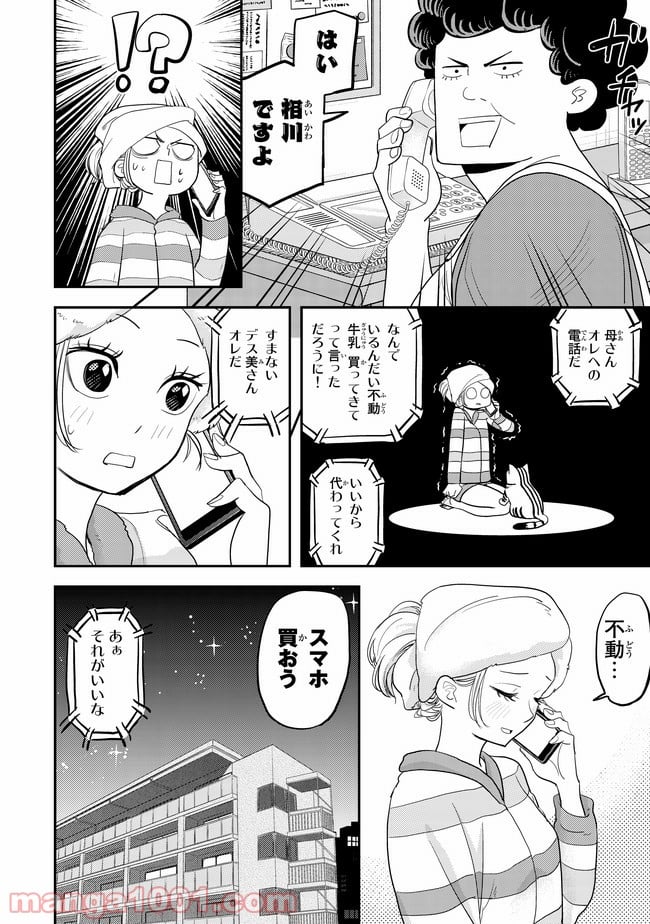 恋は世界征服のあとで 第4話 - Page 20