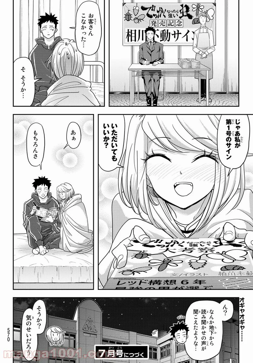 恋は世界征服のあとで 第21話 - Page 22