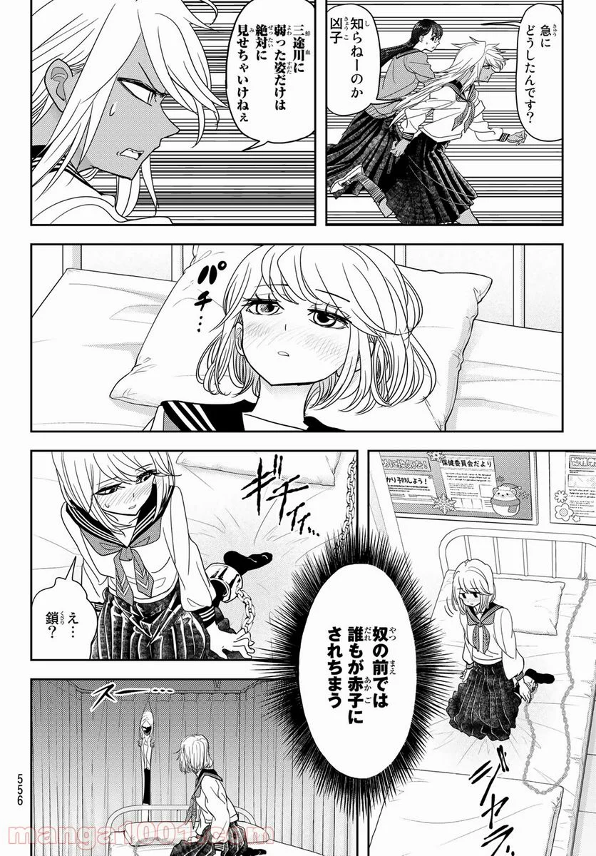 恋は世界征服のあとで 第21話 - Page 8