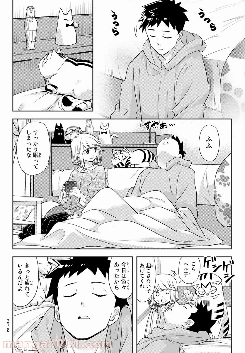 恋は世界征服のあとで 第27話 - Page 20