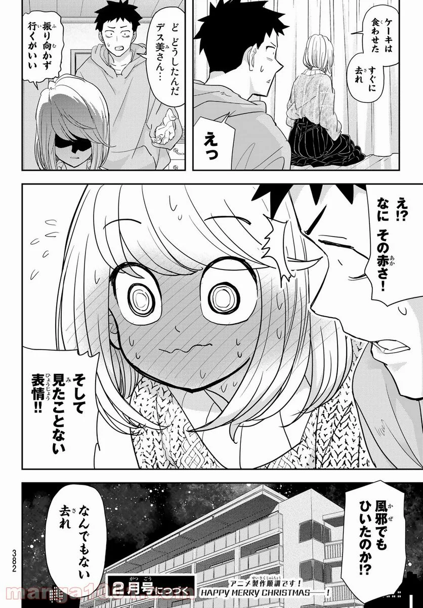 恋は世界征服のあとで 第27話 - Page 24