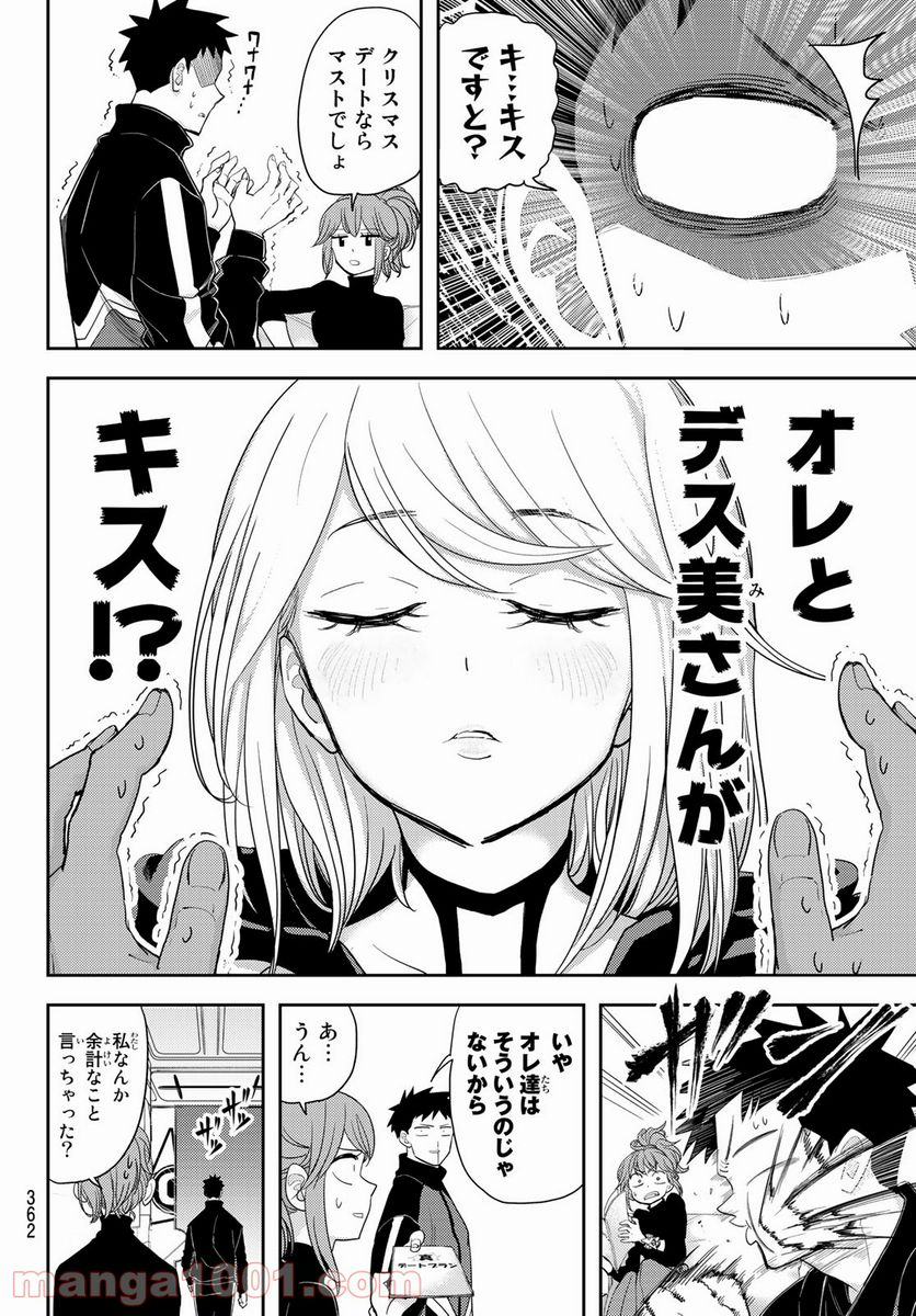 恋は世界征服のあとで 第27話 - Page 4