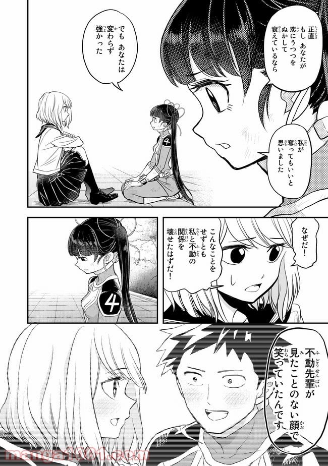 恋は世界征服のあとで 第7話 - Page 16