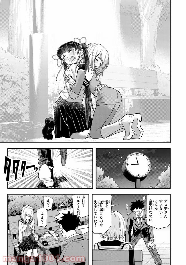 恋は世界征服のあとで 第7話 - Page 19