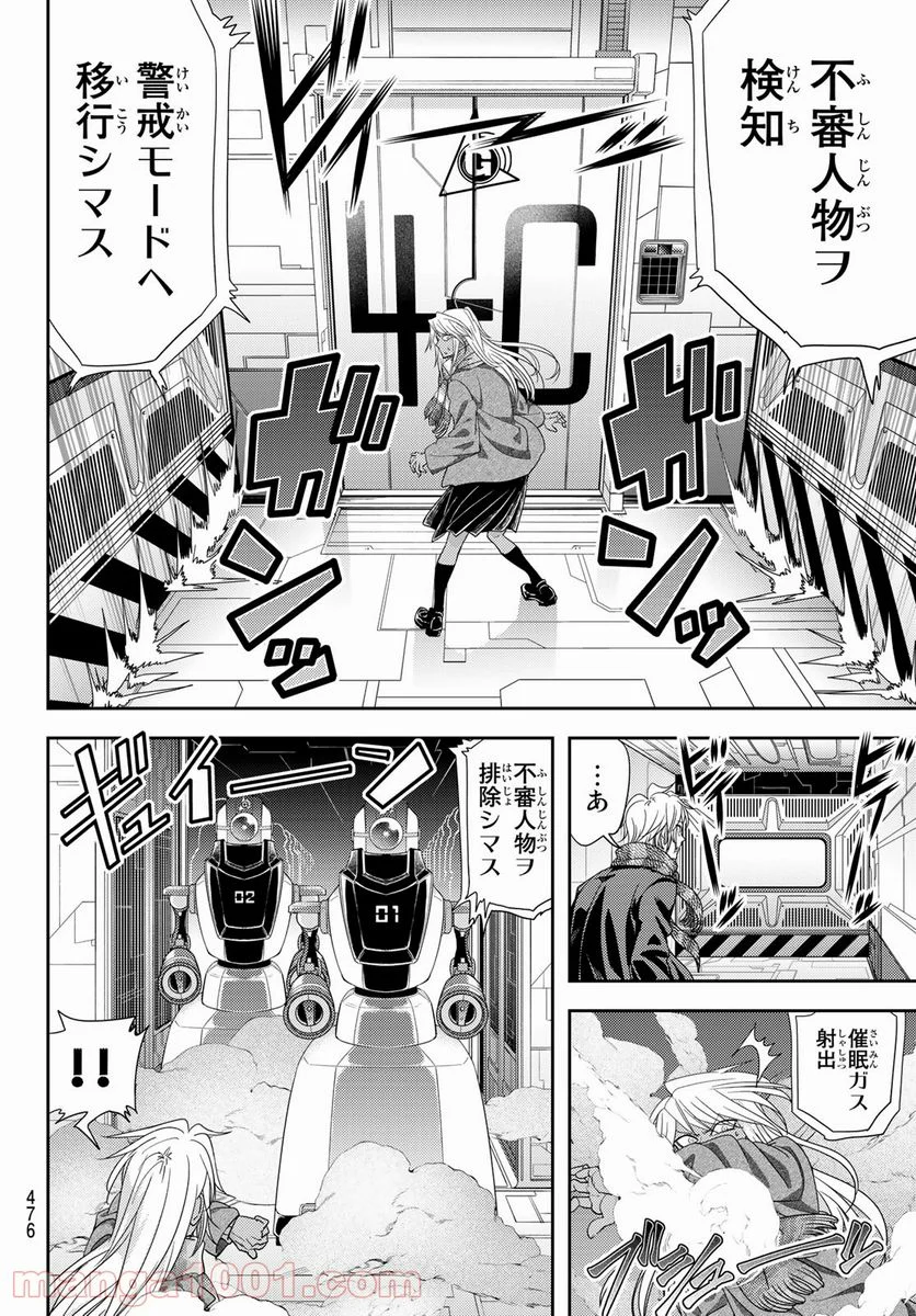 恋は世界征服のあとで 第24話 - Page 16