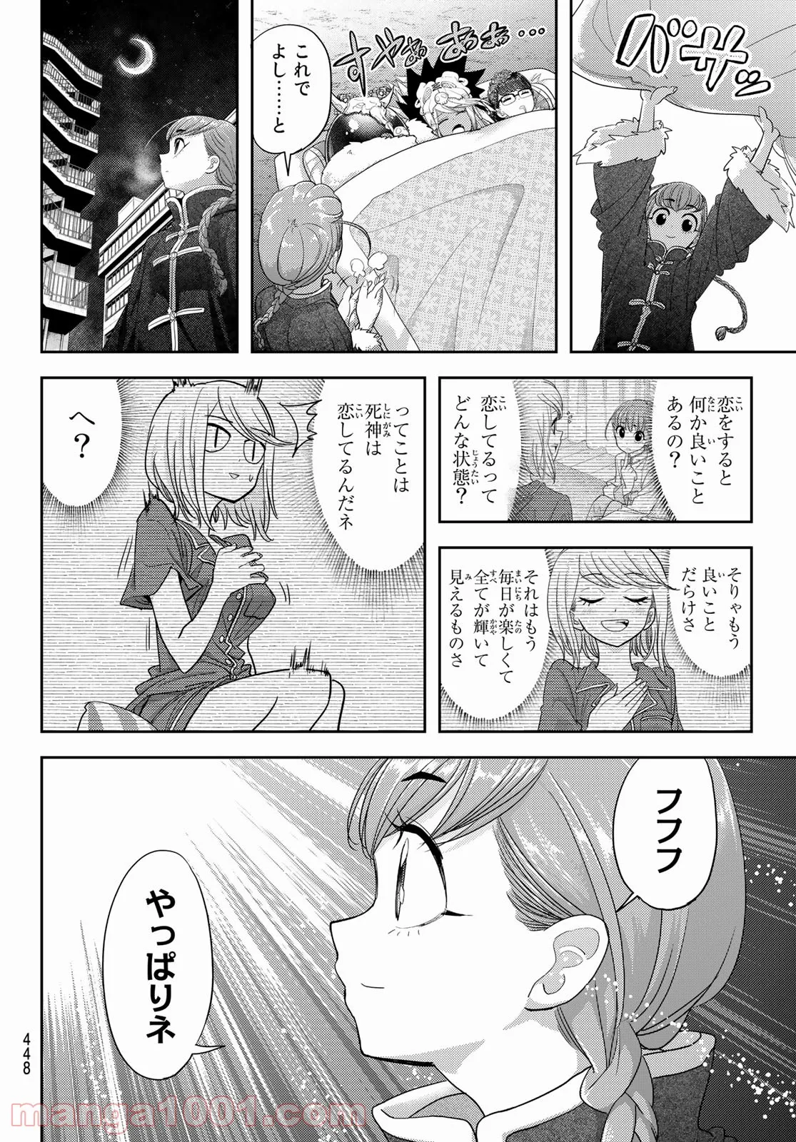 恋は世界征服のあとで 第29話 - Page 13