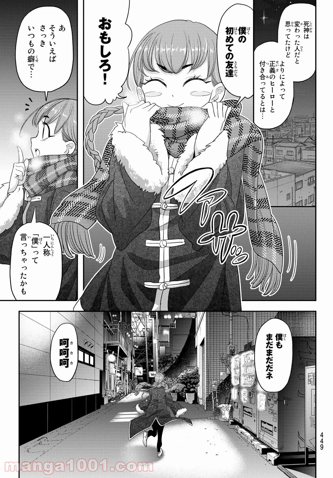 恋は世界征服のあとで 第29話 - Page 14