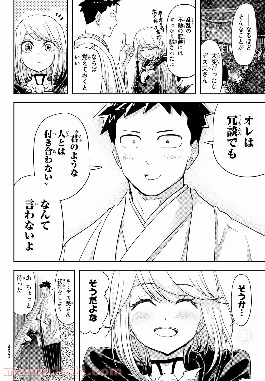 恋は世界征服のあとで 第29話 - Page 15