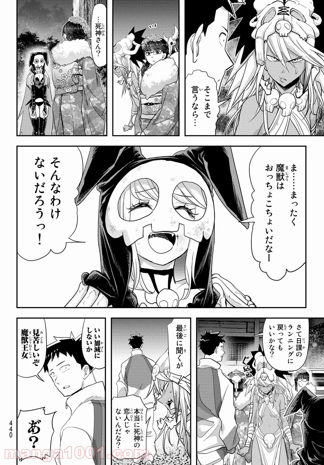 恋は世界征服のあとで 第29話 - Page 6