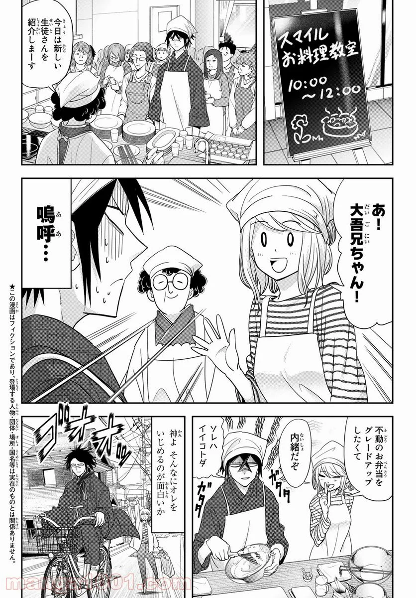 恋は世界征服のあとで 第25話 - Page 2