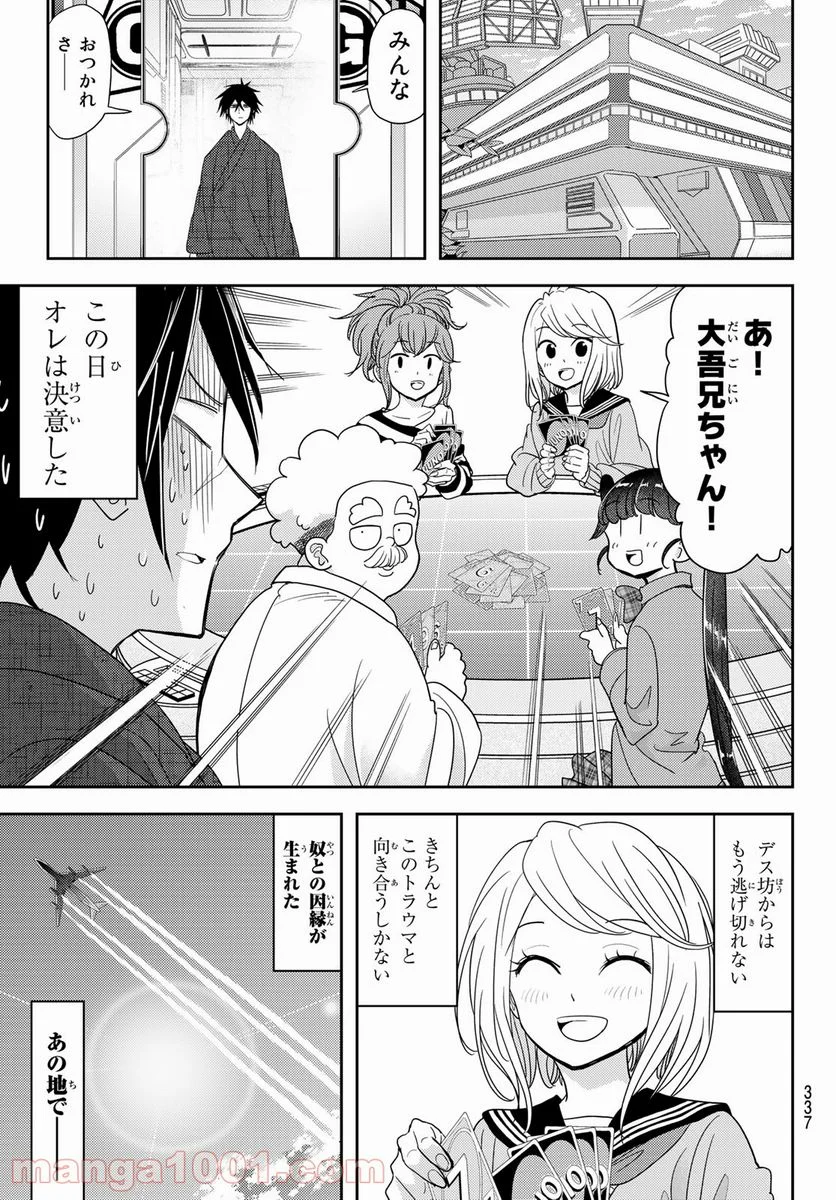 恋は世界征服のあとで 第25話 - Page 3