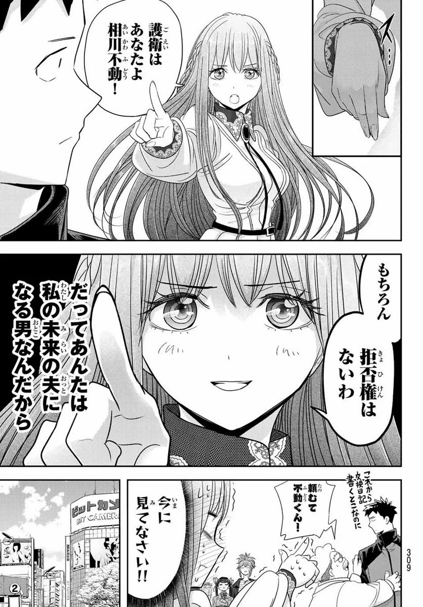 恋は世界征服のあとで 第31話 - Page 11