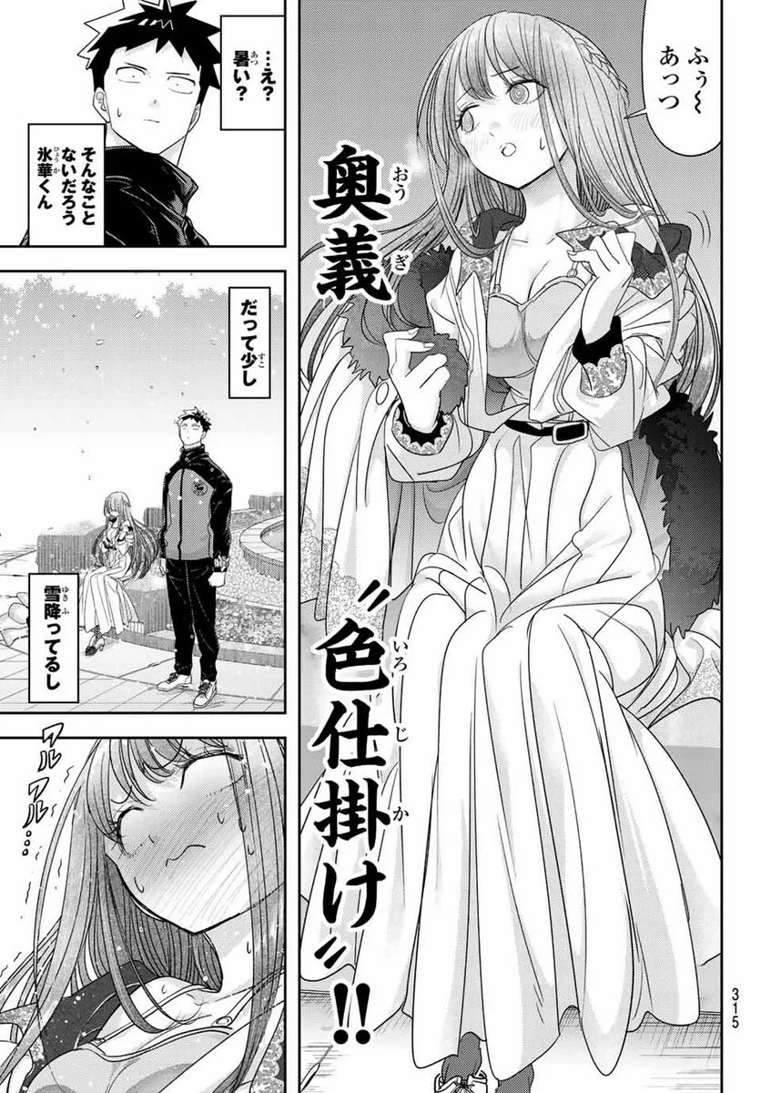 恋は世界征服のあとで 第31話 - Page 17