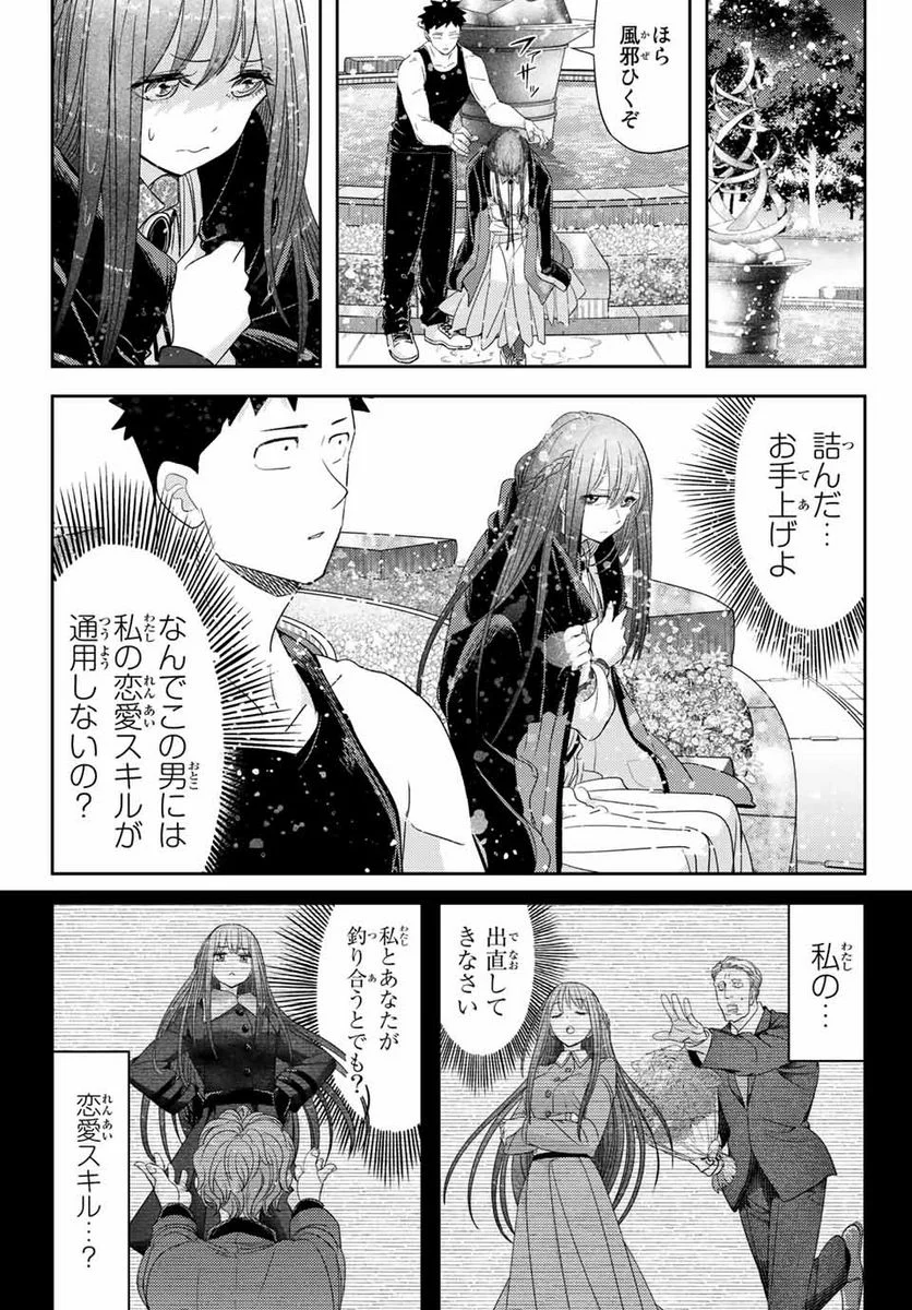 恋は世界征服のあとで 第31話 - Page 19