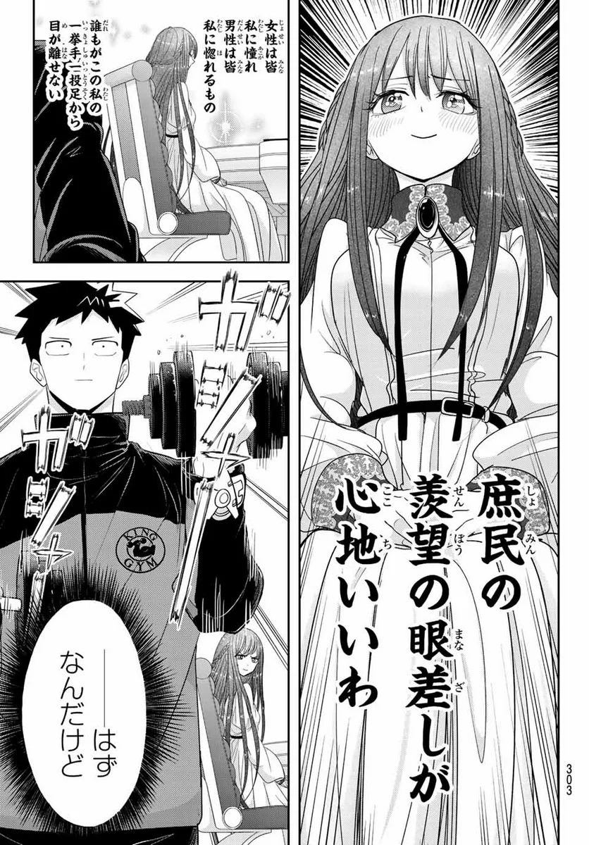 恋は世界征服のあとで 第31話 - Page 5