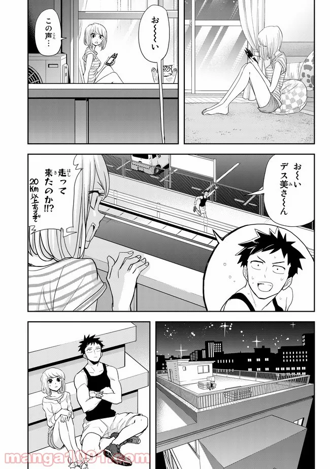 恋は世界征服のあとで 第10話 - Page 14