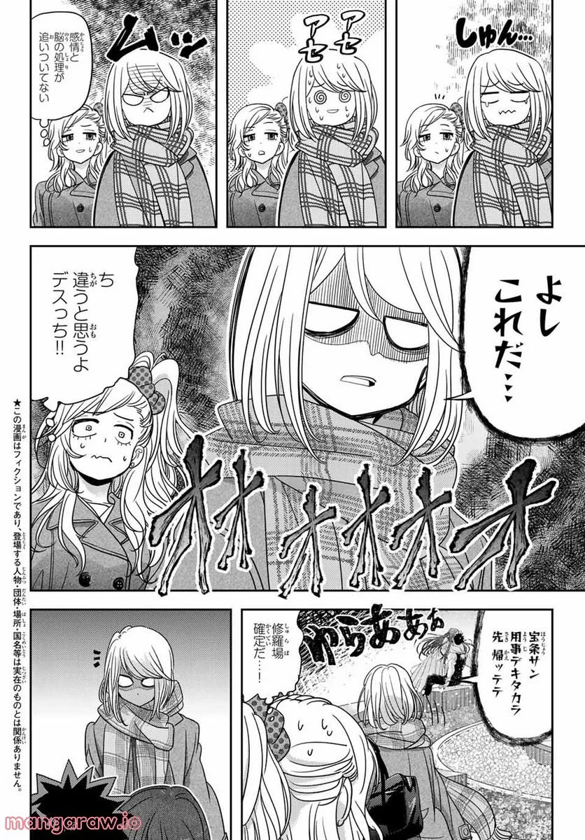 恋は世界征服のあとで 第32話 - Page 4