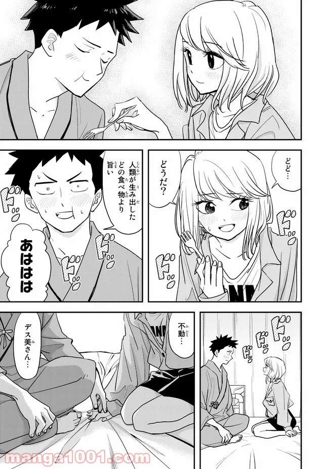 恋は世界征服のあとで 第9話 - Page 15