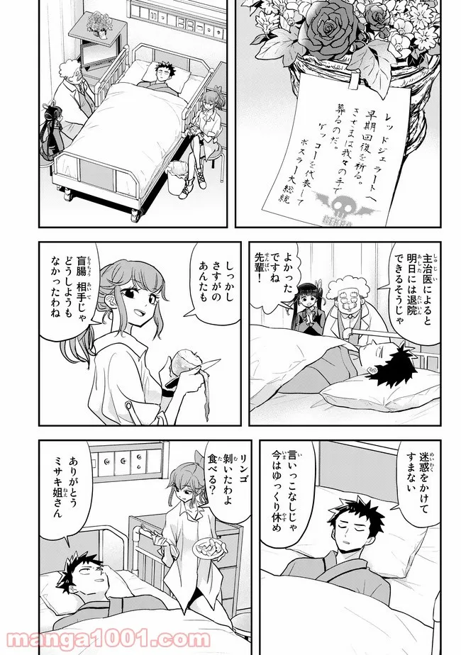 恋は世界征服のあとで 第9話 - Page 8