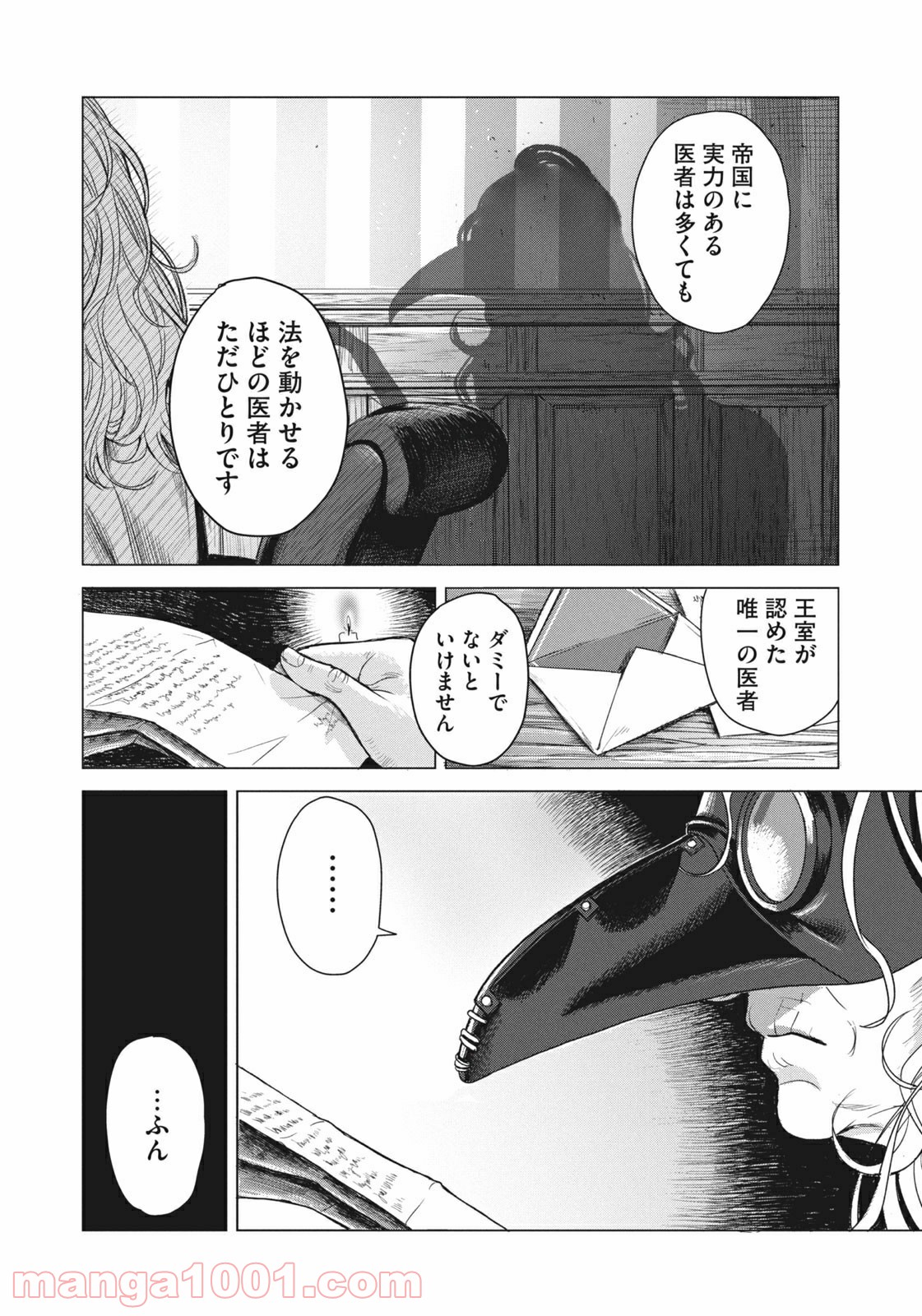 Deadmeat Paradox 第2話 - Page 22