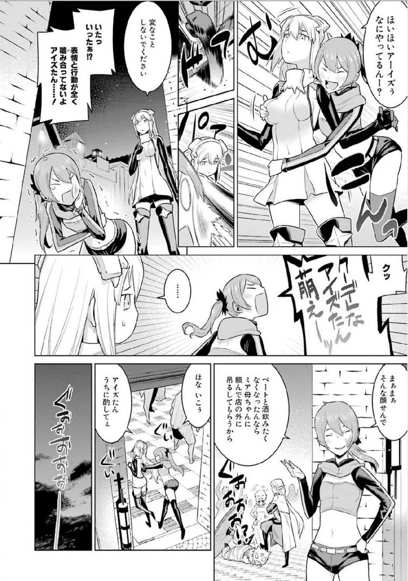 ダンジョンに出会いを求めるのは間違っているだろうか 第2話 - Page 20